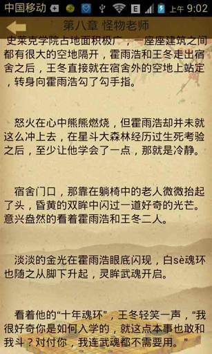 斗罗大陆II绝世唐门