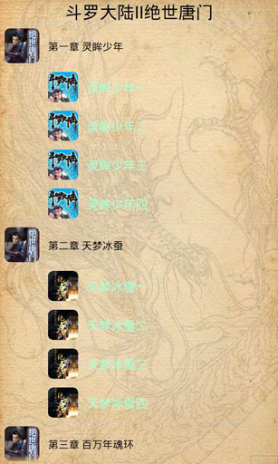 斗罗大陆II绝世唐门