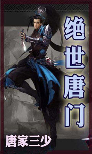 斗罗大陆II绝世唐门