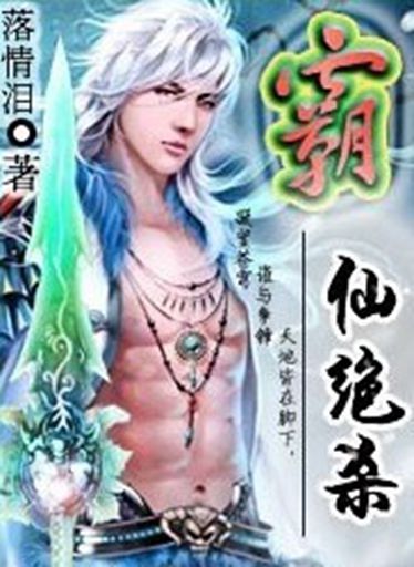 霸仙绝杀1