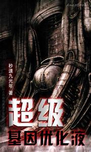 超级基因优化液