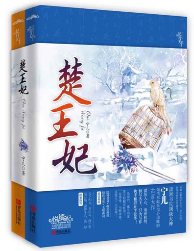 楚王妃