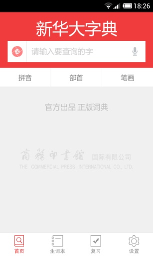 新华大字典