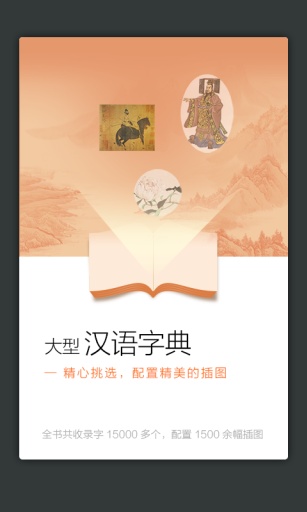 新华大字典