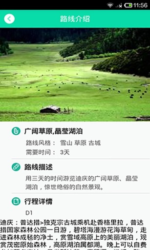 旅行派-旅游攻略