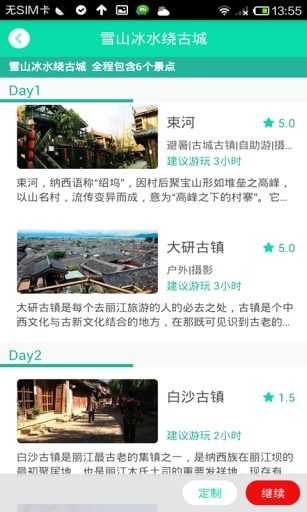 旅行派-旅游攻略