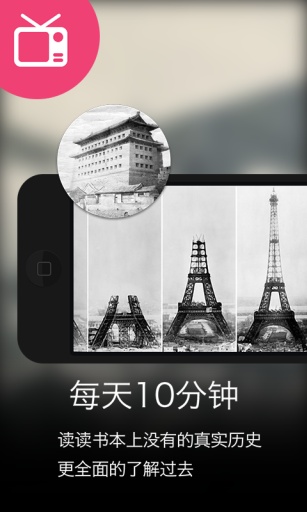 历史春秋