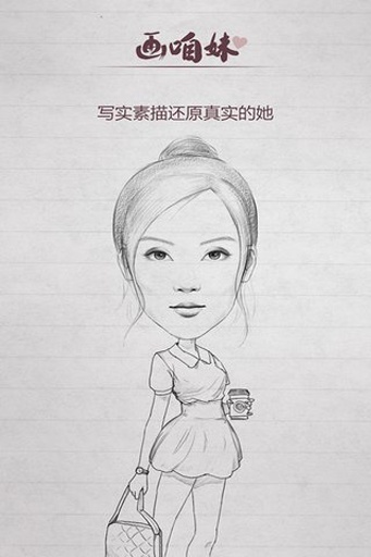 画咱妹