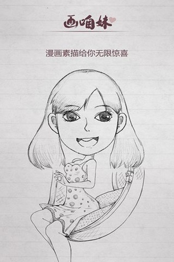 画咱妹