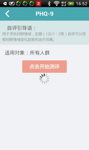 心情温度计