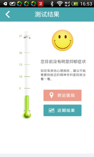 心情温度计