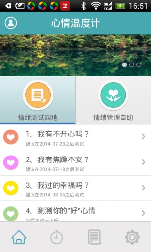心情温度计