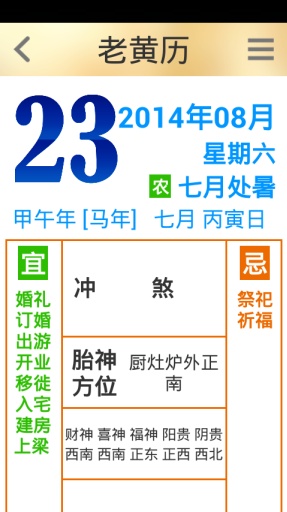 如意老人老黄历