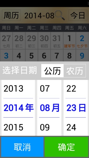 如意老人老黄历