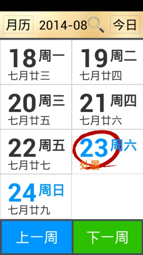 如意老人老黄历