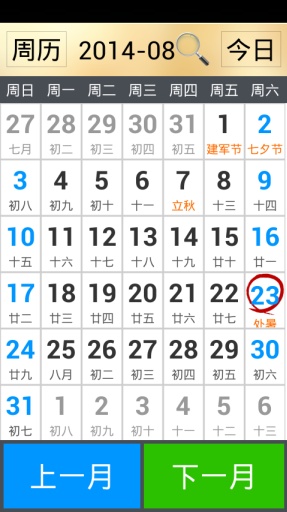 如意老人老黄历