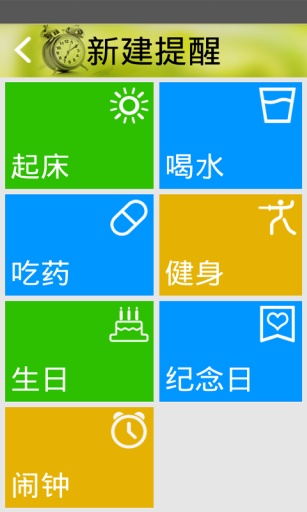 如意老人健康闹钟