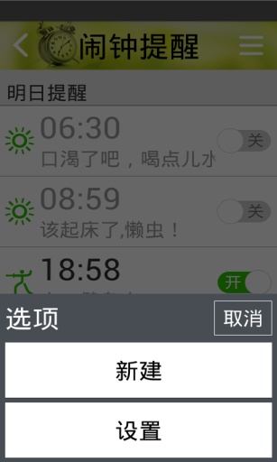 如意老人健康闹钟