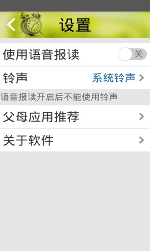 如意老人健康闹钟