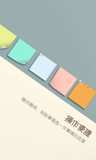 效率便贴