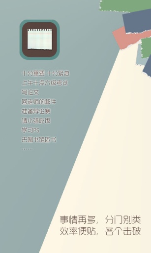 效率便贴