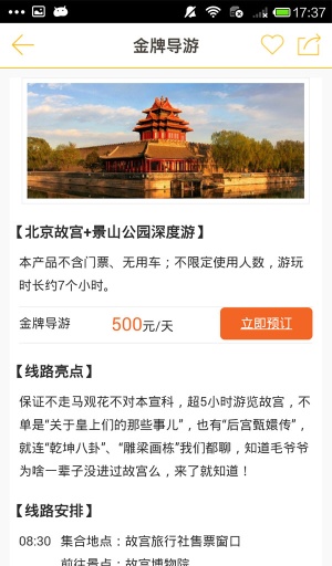 金牌导游