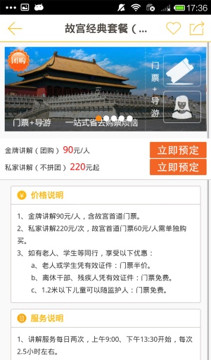金牌导游