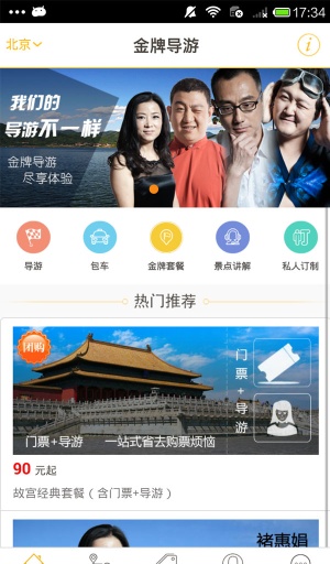 金牌导游