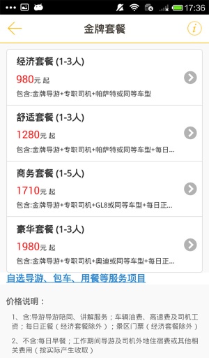 金牌导游