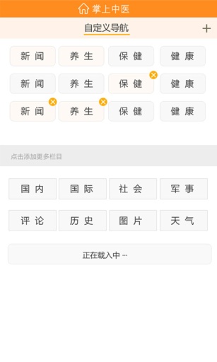 掌上中医
