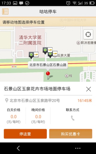 咕咕停车