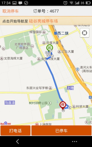 咕咕停车