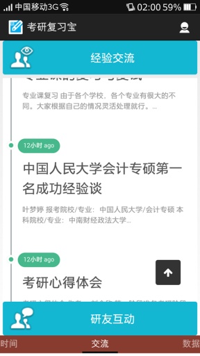 考研复习宝