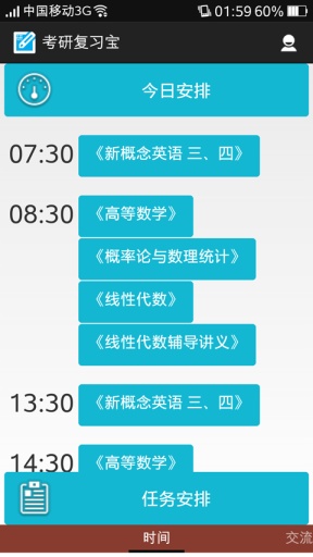 考研复习宝