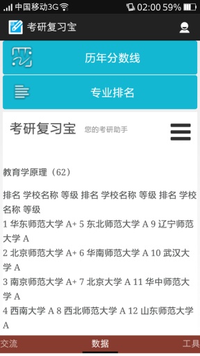 考研复习宝