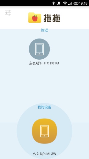拖拖文件快传