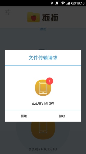 拖拖文件快传