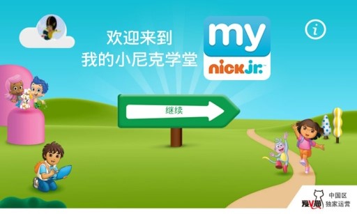 小尼克学堂