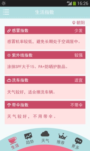 中国好天气