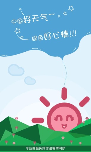 中国好天气