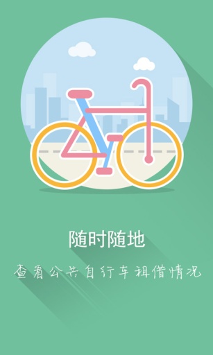 温州公共自行车