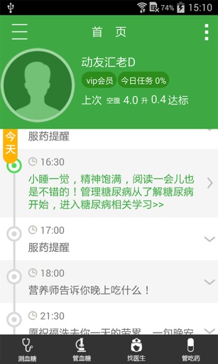 高血压与糖尿病养疗计划