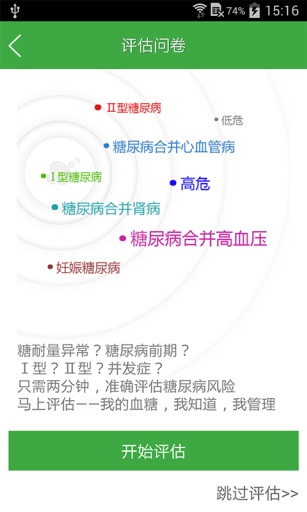 高血压与糖尿病养疗计划