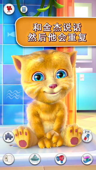 会说话的金杰猫