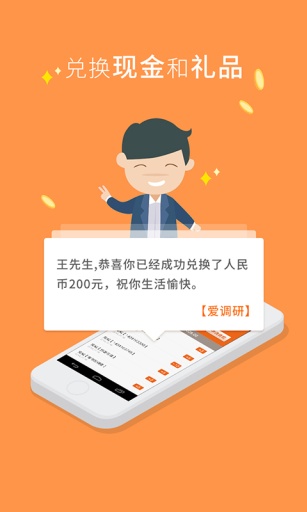 爱调研