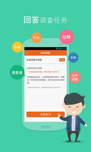 爱调研