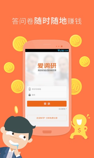 爱调研