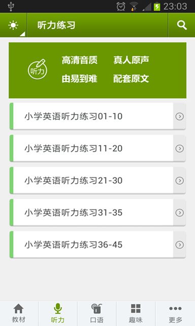 小学英语助手