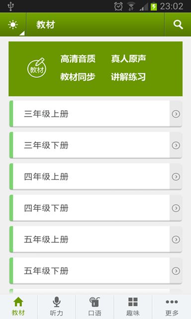 小学英语助手