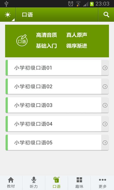 小学英语助手